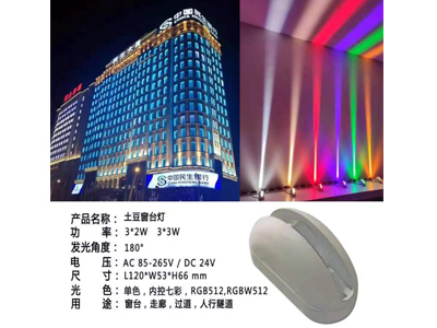 楼体亮化