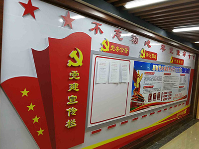 党建宣传栏