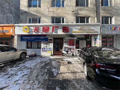 广告牌匾