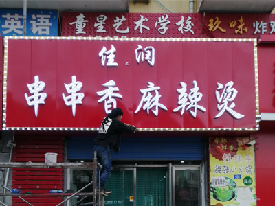 鹤岗广告牌匾