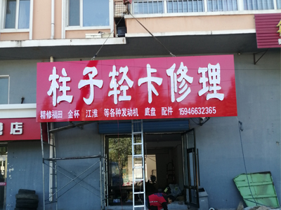 鹤岗广告牌匾