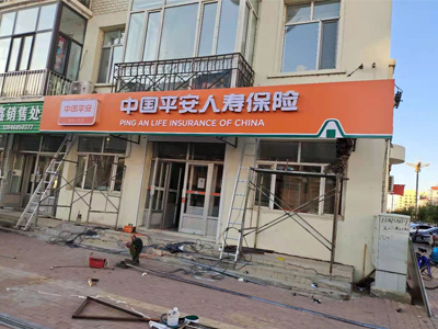 鹤岗牌匾
